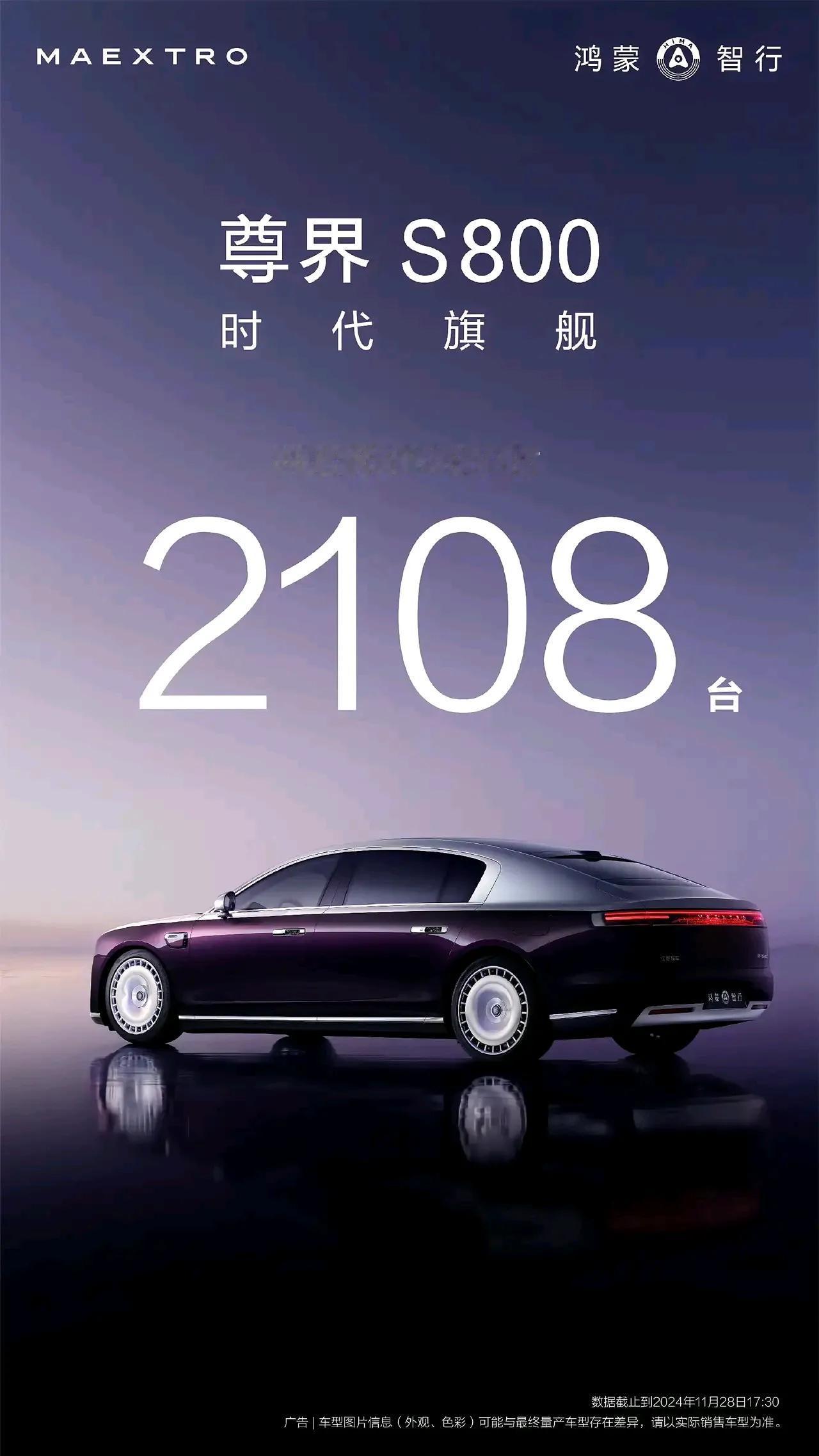 尊界S800上市仅48小时，大定数量便突破了2108台。显然，西方品牌的传统优势