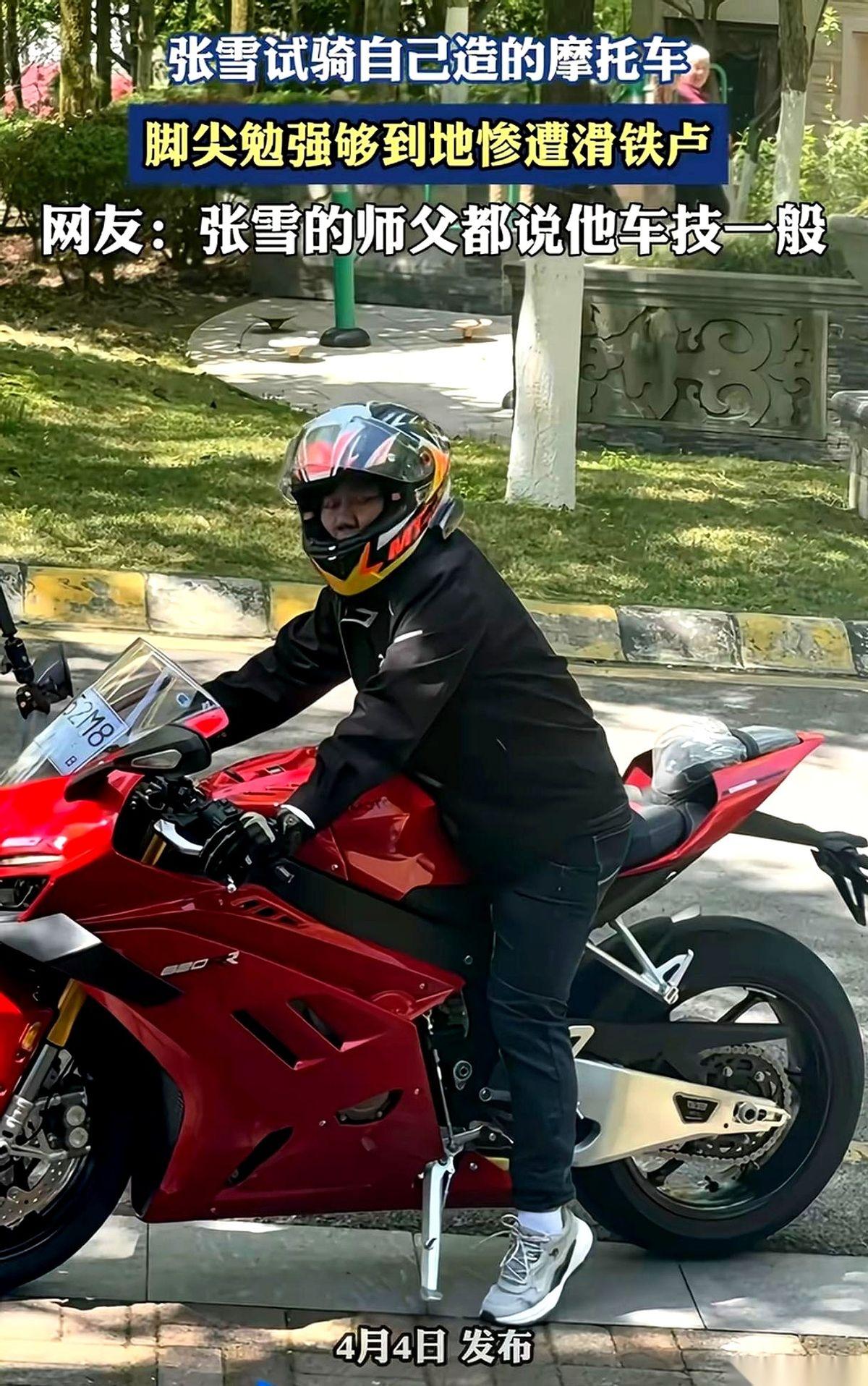 “脚尖够不着地，人就跟着车身晃，差点就摔了！”
张雪一屁股跌坐在改装车库里，面前