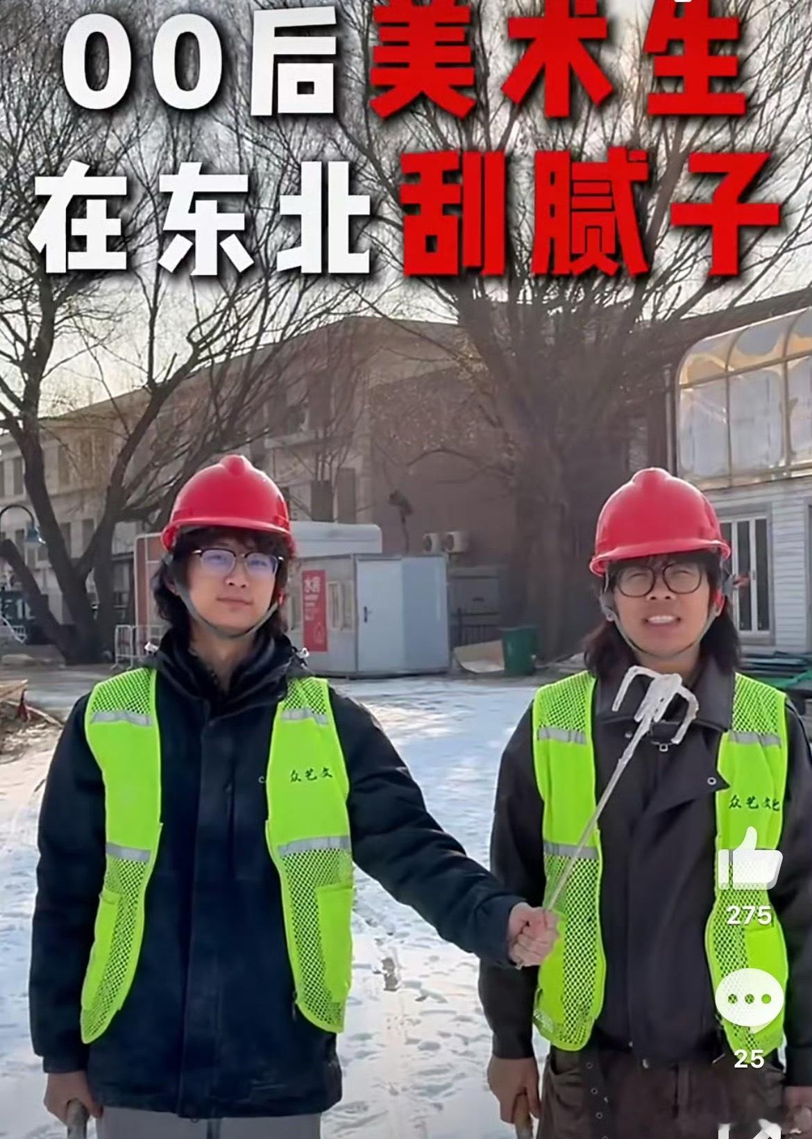 两个00后刮腻子一年营收100多万所以说，不是只有考公、进大厂才叫有出息，也不是