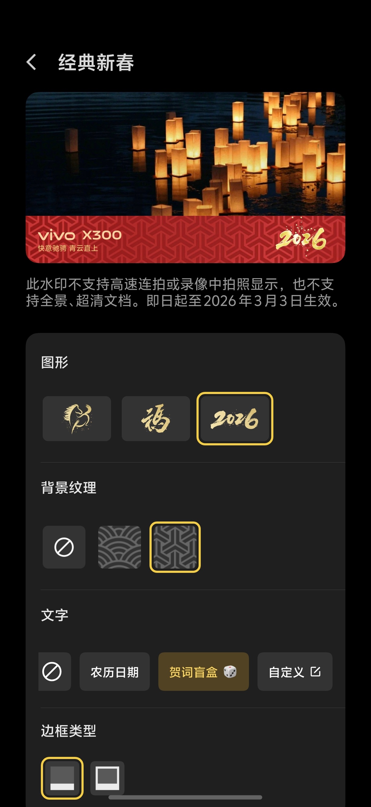 vivo X300系列春节水印都开始推送了，大家都更新没有？现在选择版本挺多的，