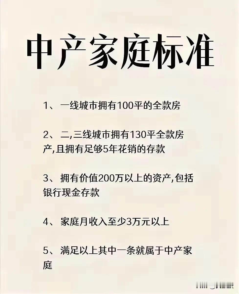 你达标了吗？
据说月收入5000以下的是多数人