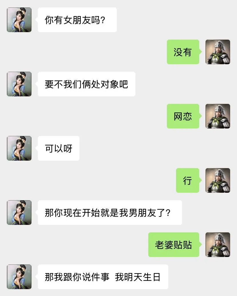 那我跟你说件事，我明天生日