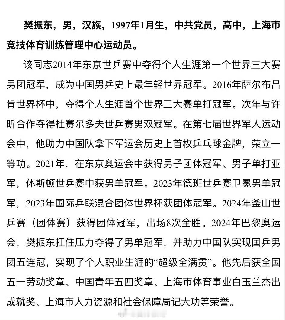 樊振东被推荐为2025全国劳模 据上海市总工会官网，上海产生了112名全国劳动模