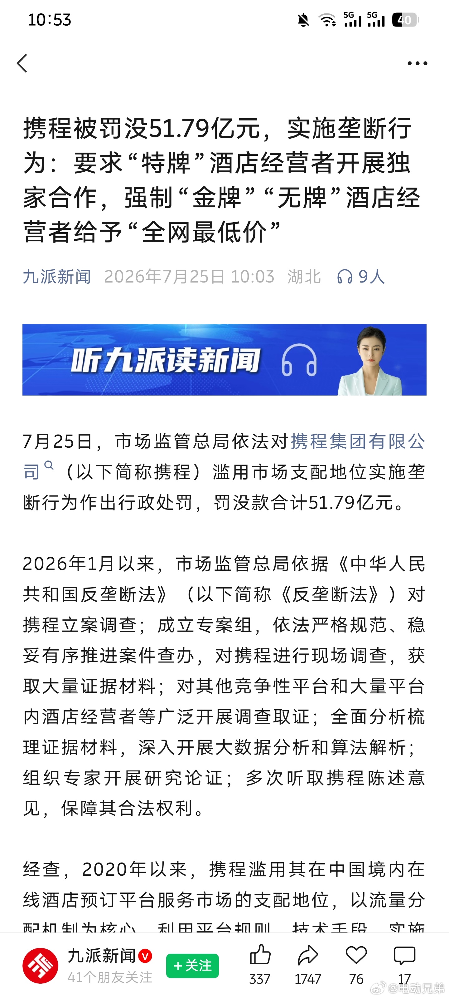 有啥更方便的商旅app推荐吗，我还记得大约二十年前，携程在我们这沪宁高速服务区发
