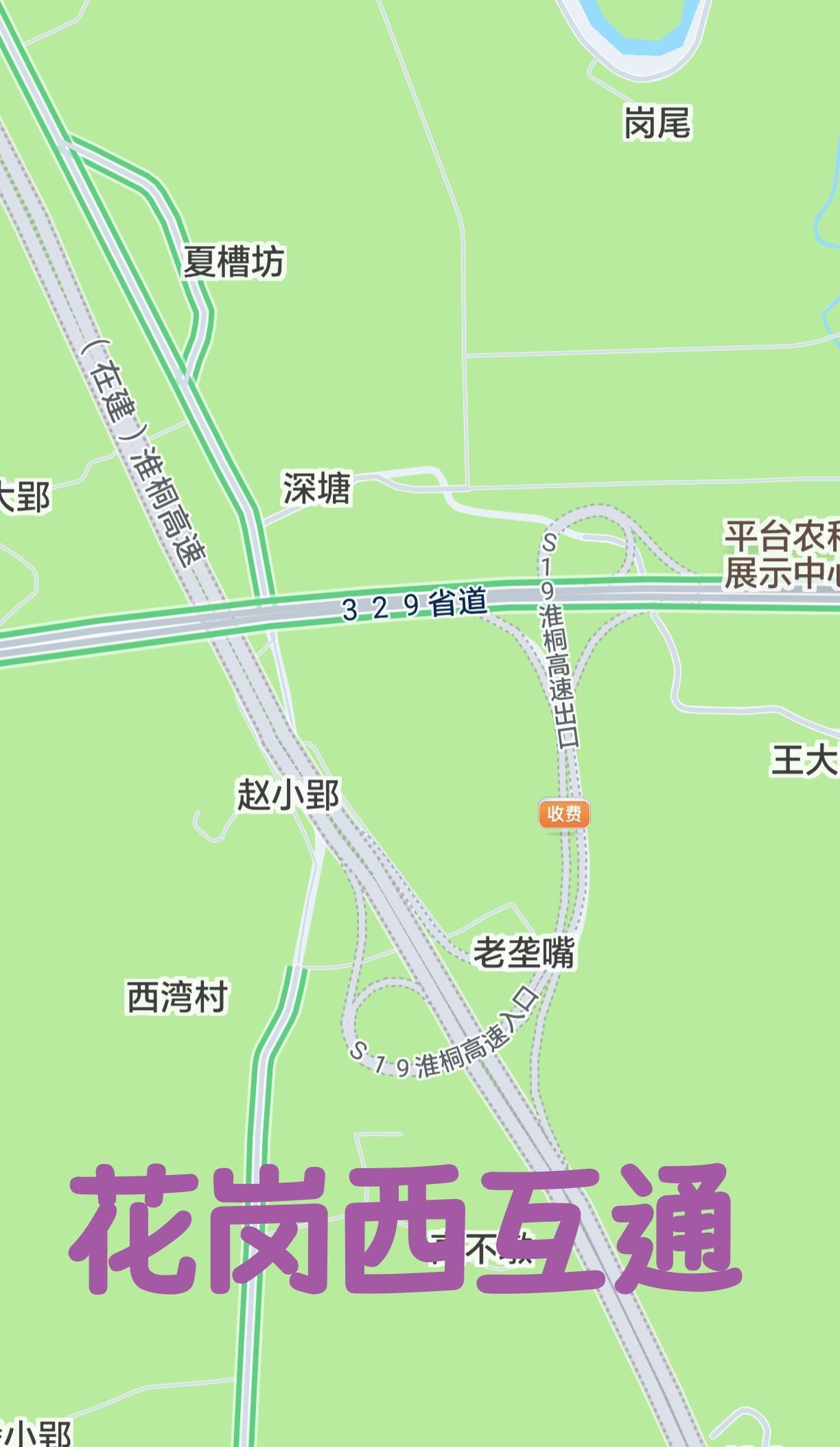 ［肥西花岗镇两个互通非常气派，桥头集路互通就没有这么给力了］
       淮桐