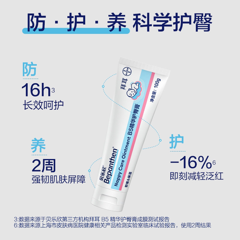 拜耳bepanthen贝乐欣B5护臀膏【2.0金标版】 