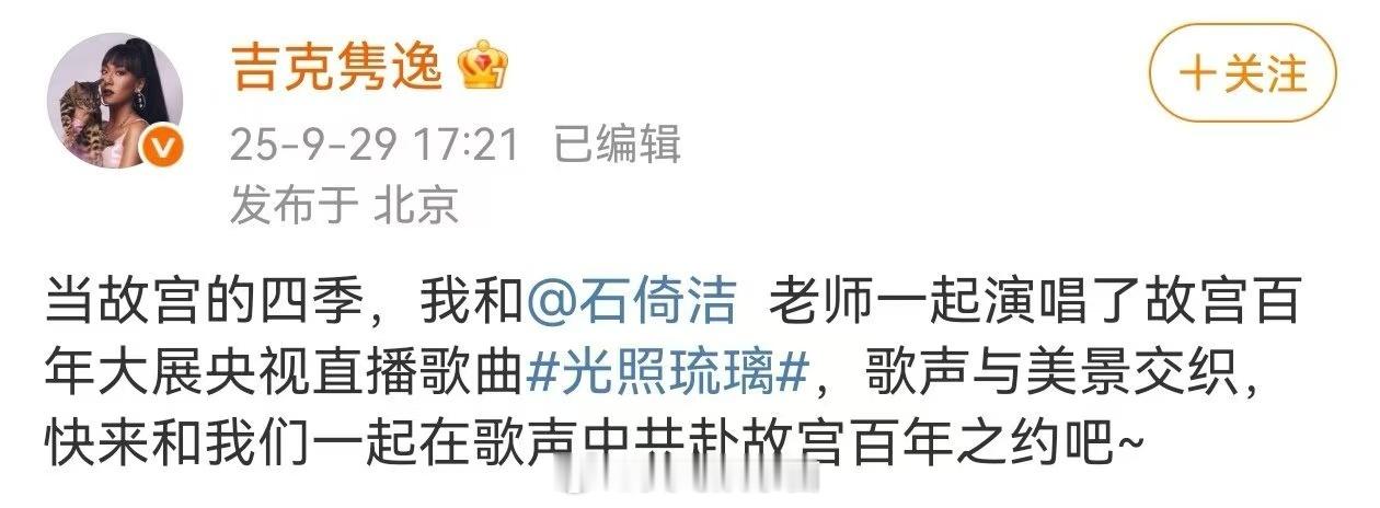 故宫和吉克隽逸合作了 家人们谁懂啊，故宫和吉克隽逸合作了！故宫承载着千年文化底蕴