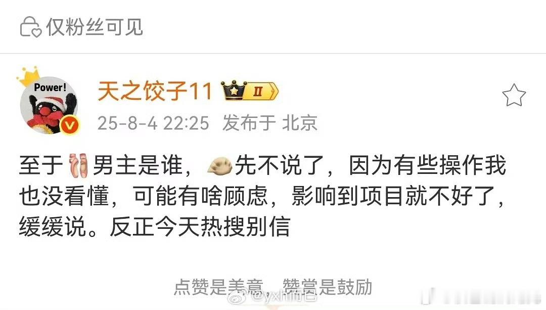 瓜主帮田栩宁辟谣 有消息称田栩宁要出演红舞鞋男主，瓜主说别信。田栩宁好起来了，现