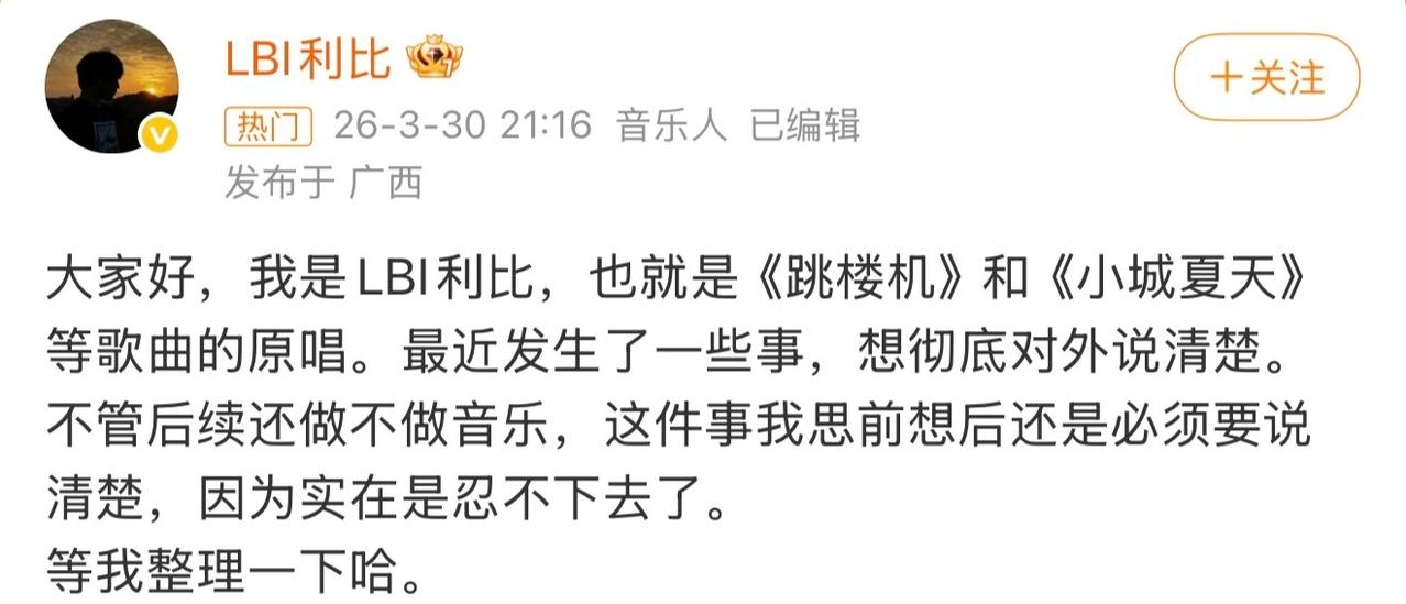 大哥你再不整理好，明天各中小学做操到底还能不能放你的歌……利比发文