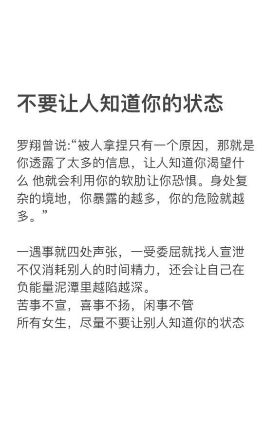 不要让人知道你的状态