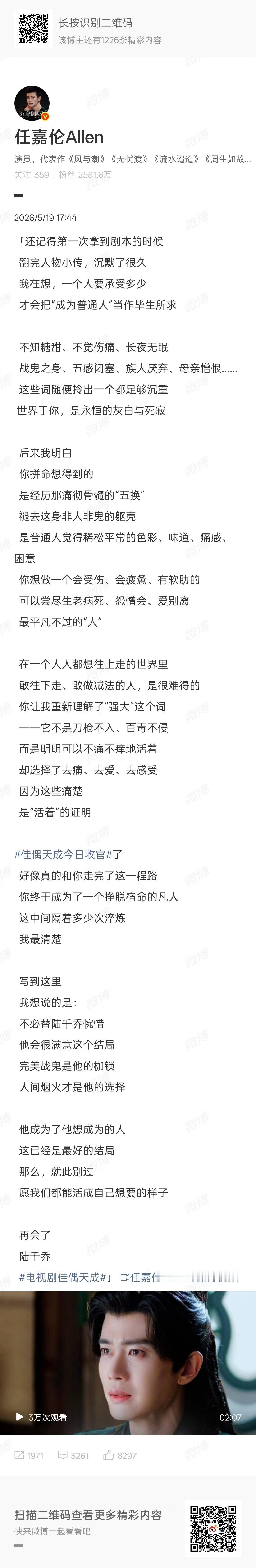 任嘉伦发文告别佳偶天成陆千乔任嘉伦佳偶天成收官小作文 任嘉伦佳偶天成收官小作文好