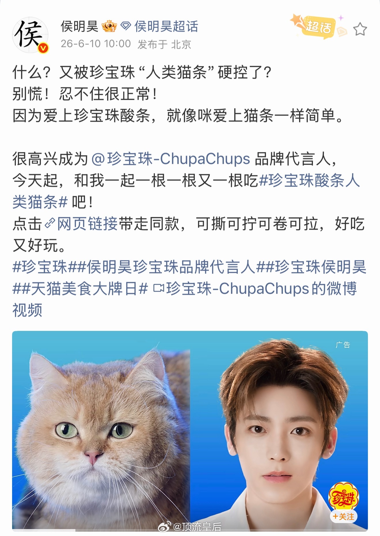 侯明昊也是猫塑来的吧，好萌好可爱。恭喜帅哥新代言官宣啦。