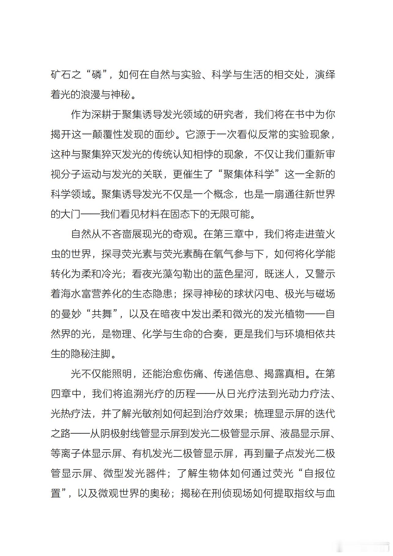 【图书抽奖】抽奖•赠书《光与追光者》评论并转发本条，关注6月9日晚八点抽奖，抽1