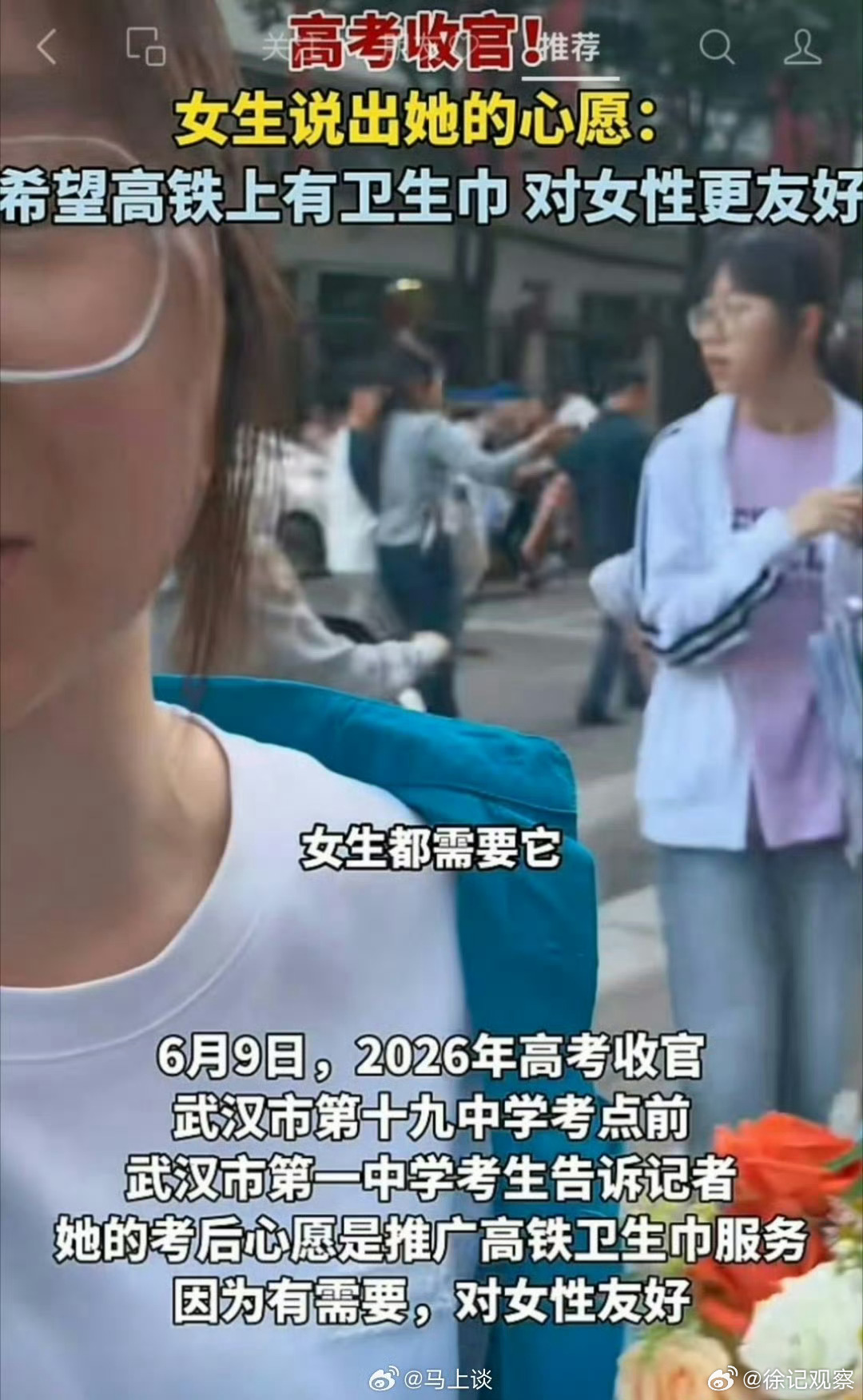 女高中谈这些话题就是媒体在做故意的话题设置，做议题设置引导。至于媒体为什么要这么