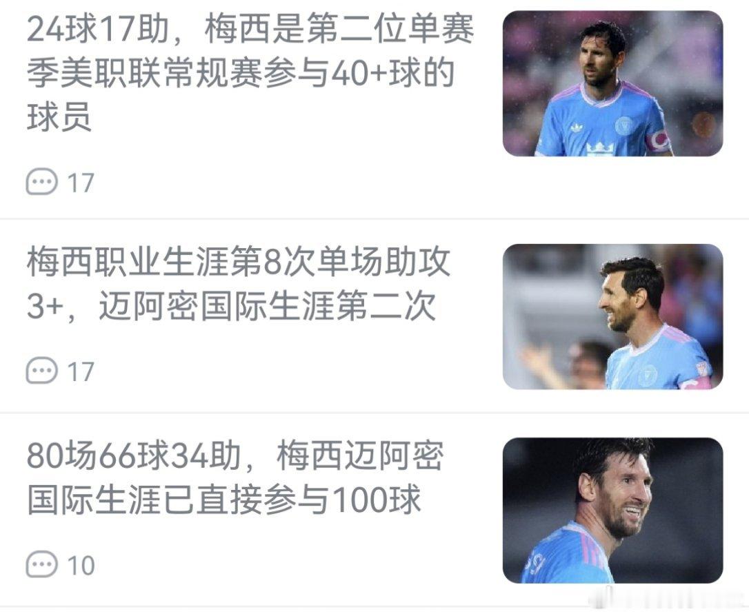 除了我，没人在乎朱师傅了吗梅西迈阿密国际4比1新英格兰革命 ​​​