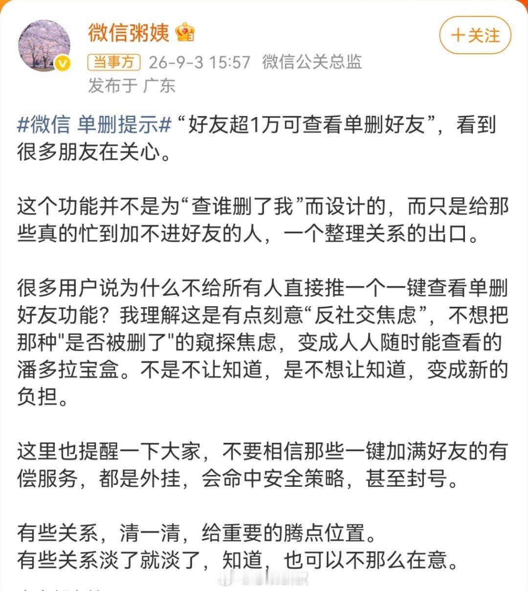 微信 单删提示很多人看到的是微信查看单删的提示。但要知道这前提是好友超过1万才会