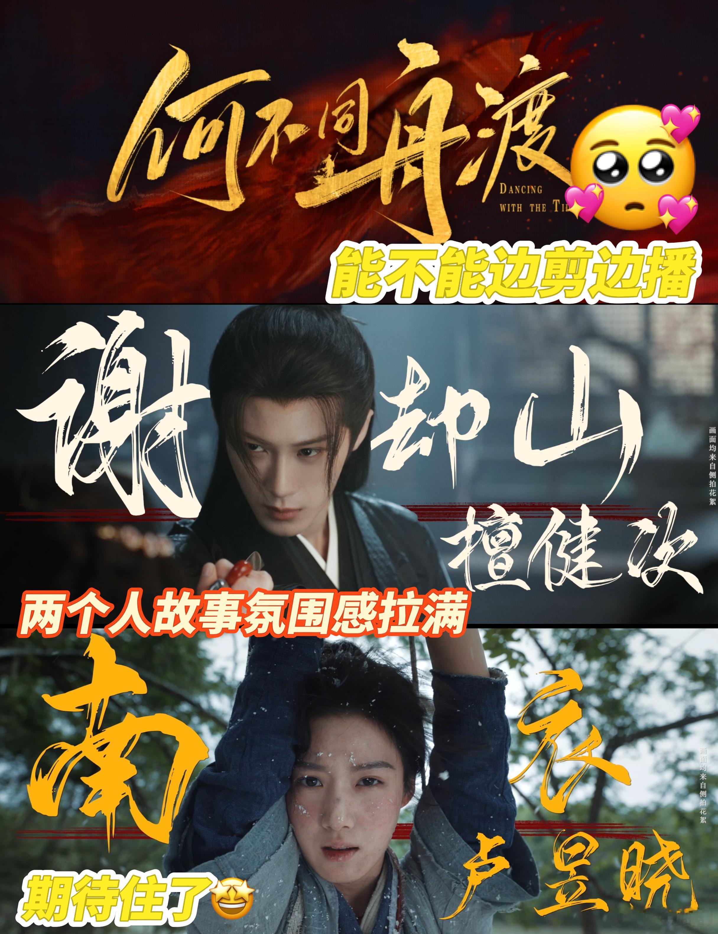 何不同舟渡杀青何不同舟渡杀青特辑杀青换回开机同款衣服、写角色名、请大家吃烤全羊…