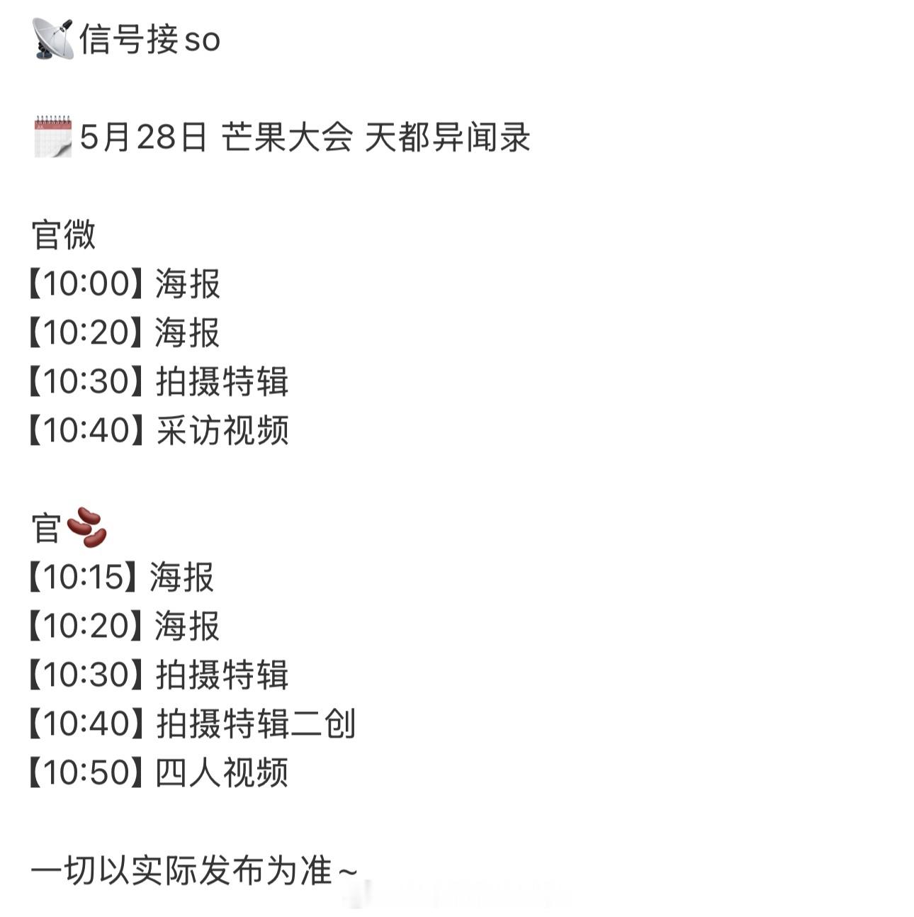 明天芒果招商大会许凯《天都异闻录》物料发布节奏海报、特辑、采访、二创期待史无名，