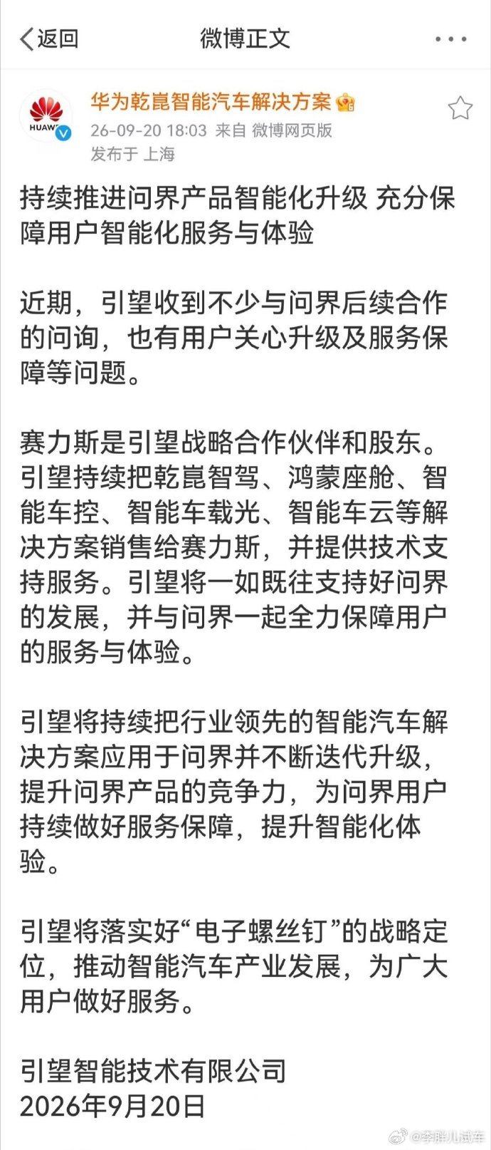 引望刚刚发布的消息，怎么说呢，全是片汤话，没有要把问界重新“接回家”的意思…… 