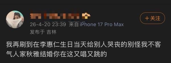 怎么看待李惠仁粉丝在李惠仁生日时不让任何人提队友 却在刀削面主理人在日咖开门前已