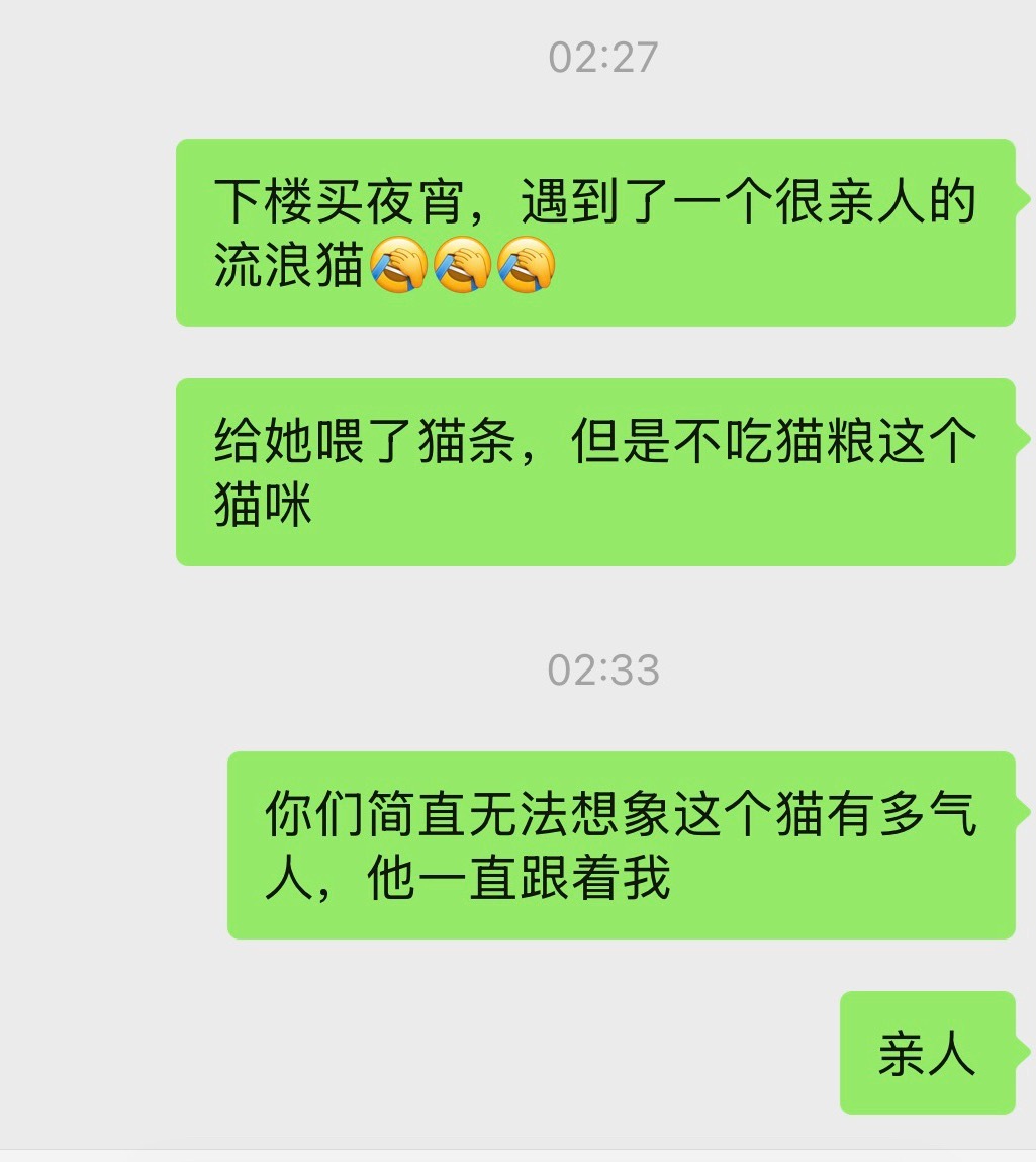 要是明天还遇到，再给你喂猫条 ​​​