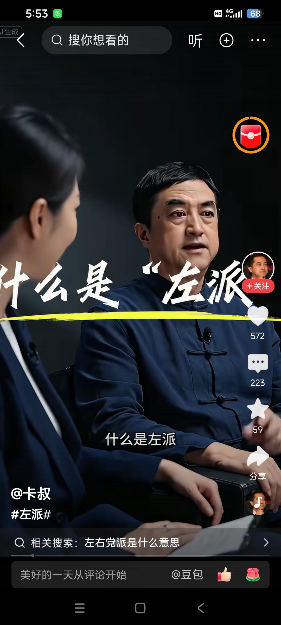 在阶级斗争框架内，分为极左派，左派，中间派，右派和极右派组织。有了人群，就有左中
