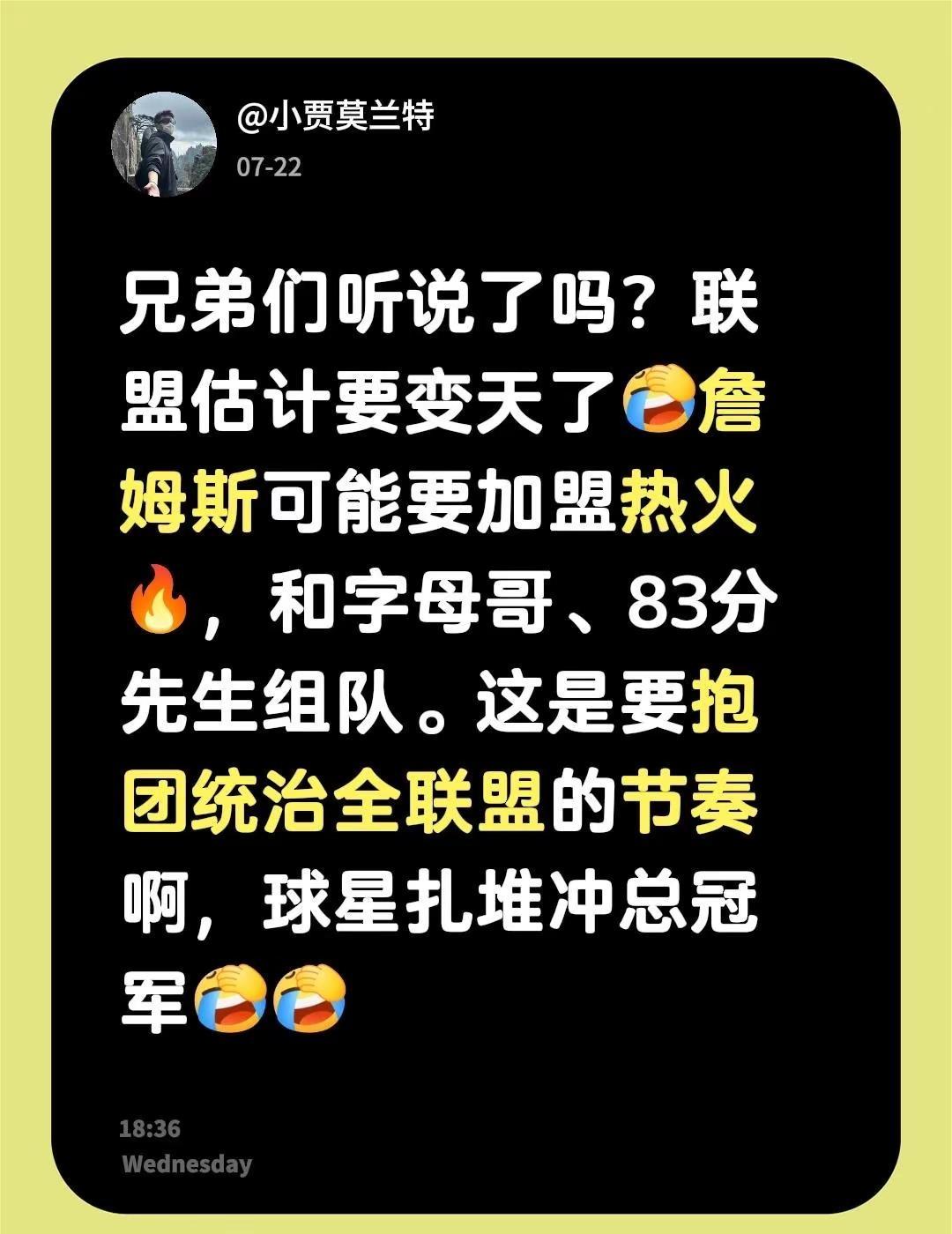 商业联盟，球星抱团。你还看NBA吗。兄弟们听说了吗？联盟估计要变天了詹姆斯可能要