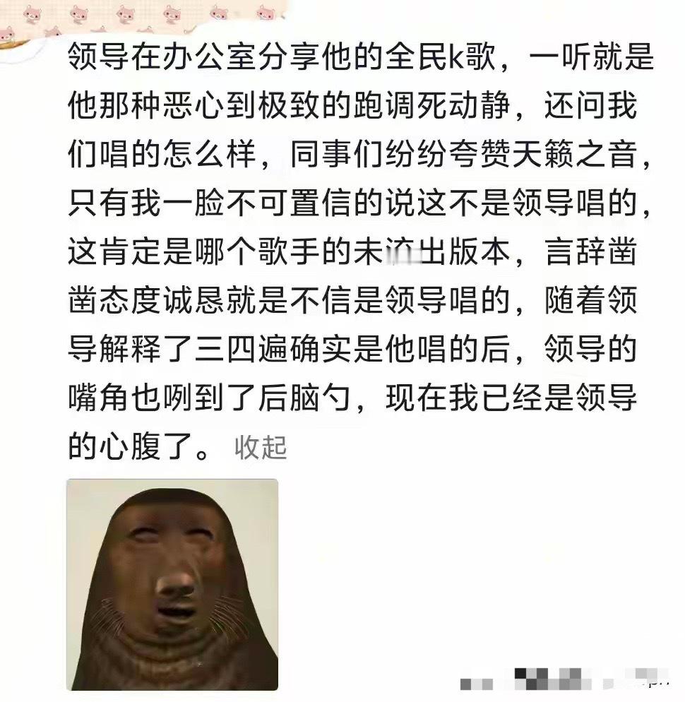 “过分谄媚会显得特别真诚”网友：看完发现我两千的工资一点不冤 