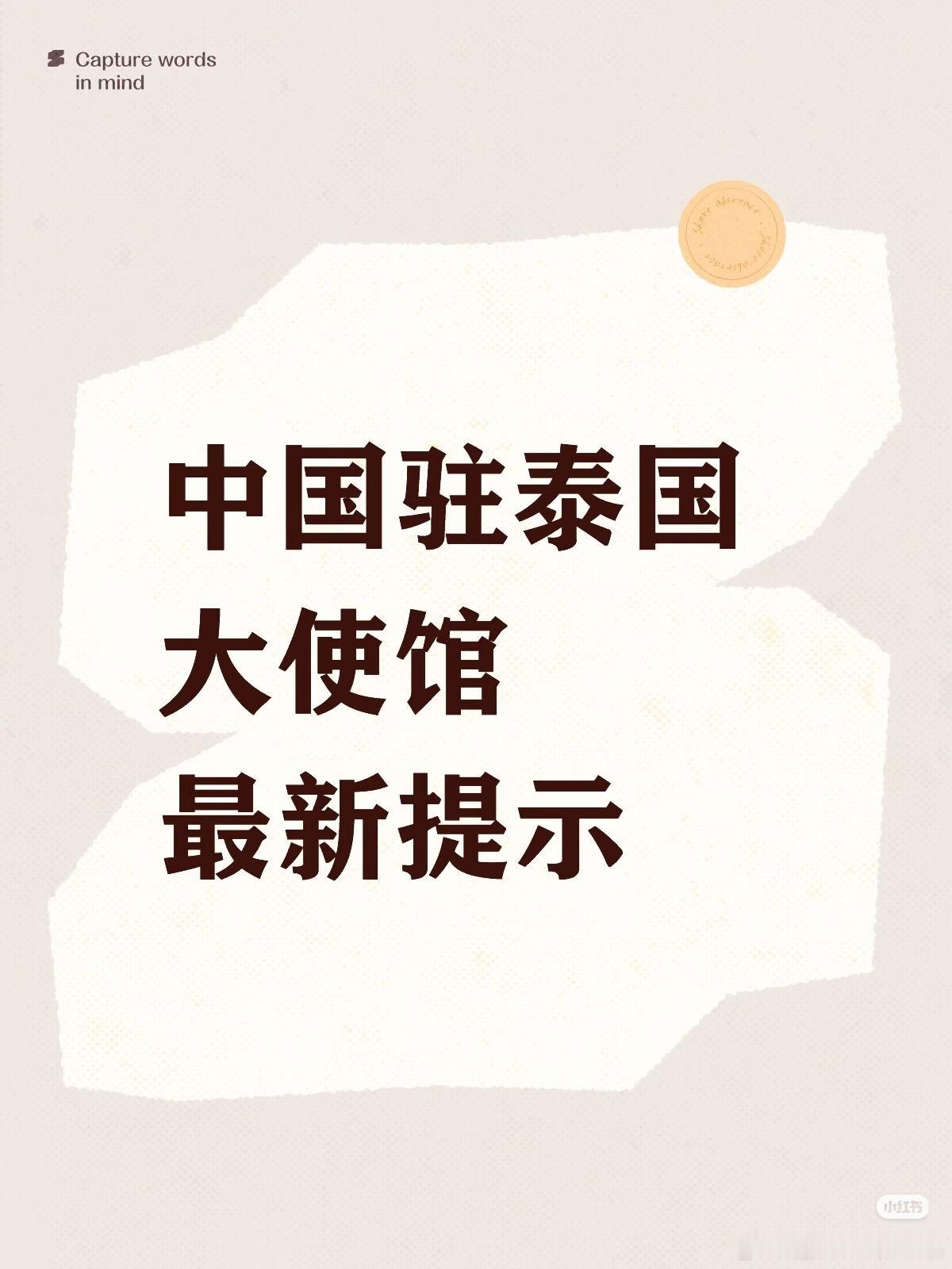 证件有权限地界，禁区切莫贸然行；守规方避拘押祸，远险方能保太平。提醒中国公民切勿