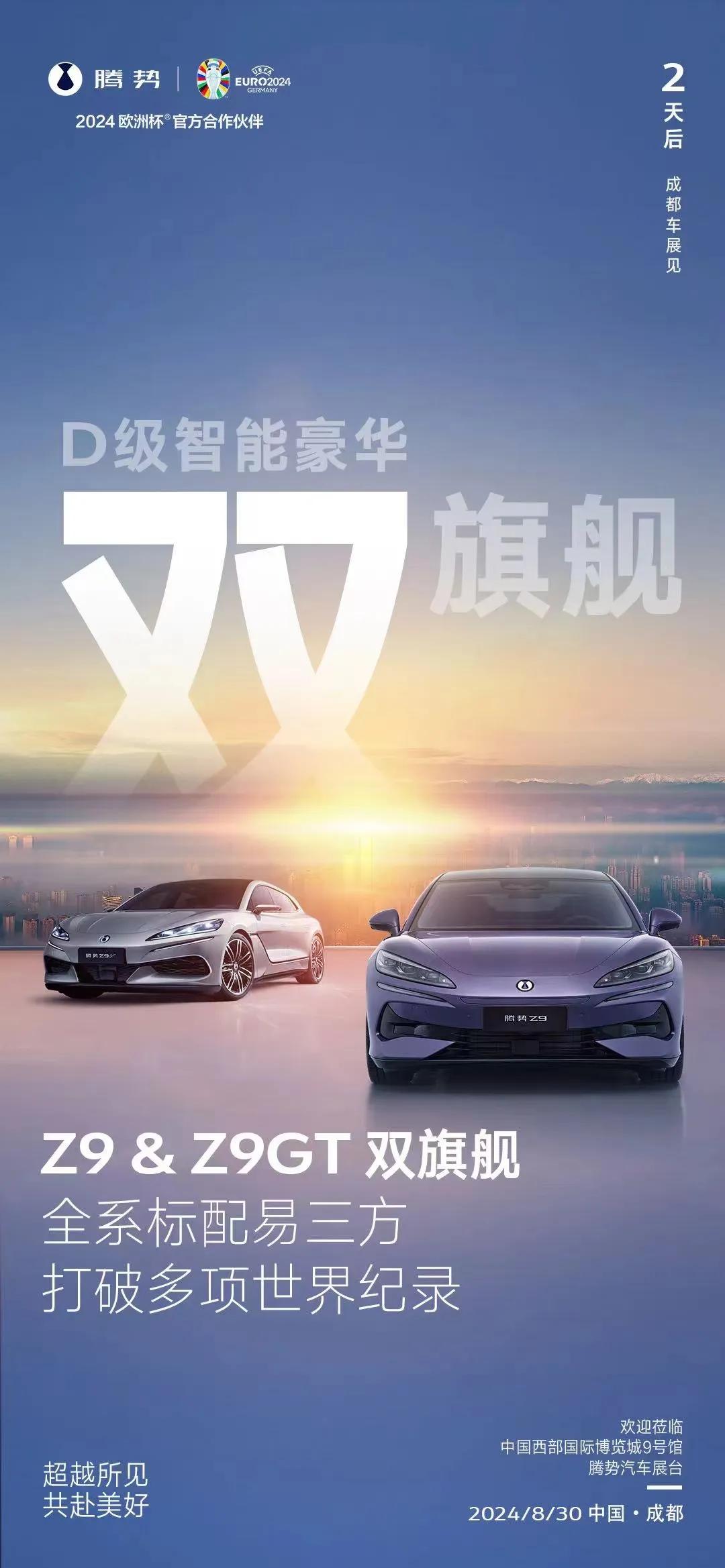 腾势汽车也算是比亚迪开创的中高端品牌，旗下也是覆盖了MPV，SUV，轿车，猎装跑