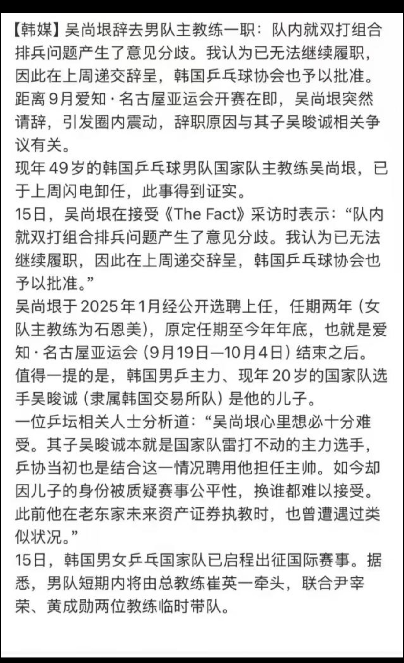 韩乒男主教练吴尚垠辞职 据韩媒，吴尚垠今日辞职，已获批原因是队内就双打组合排兵问