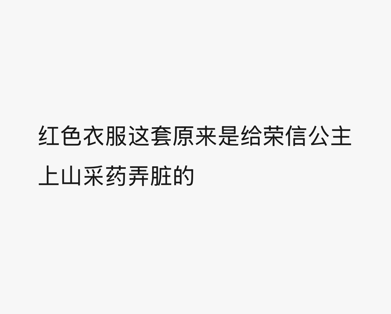 又给我们行儿上高光了，原来药是谢景行自己亲自去采的，后面因为睿王的身份两人摊牌了