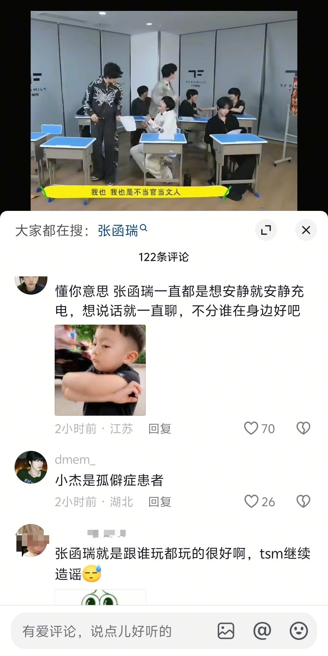 我儿子认认真真看东西惹你们了？自己嘻嘻哈哈哈不认真对待，别人要认真对待好吧。还小