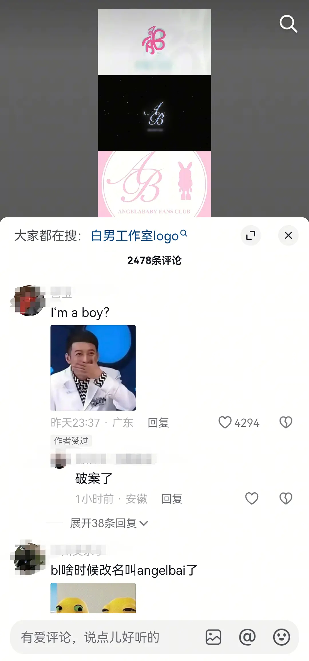白鹿工作室logo疑似是AB?抖人的回复太搞笑了 