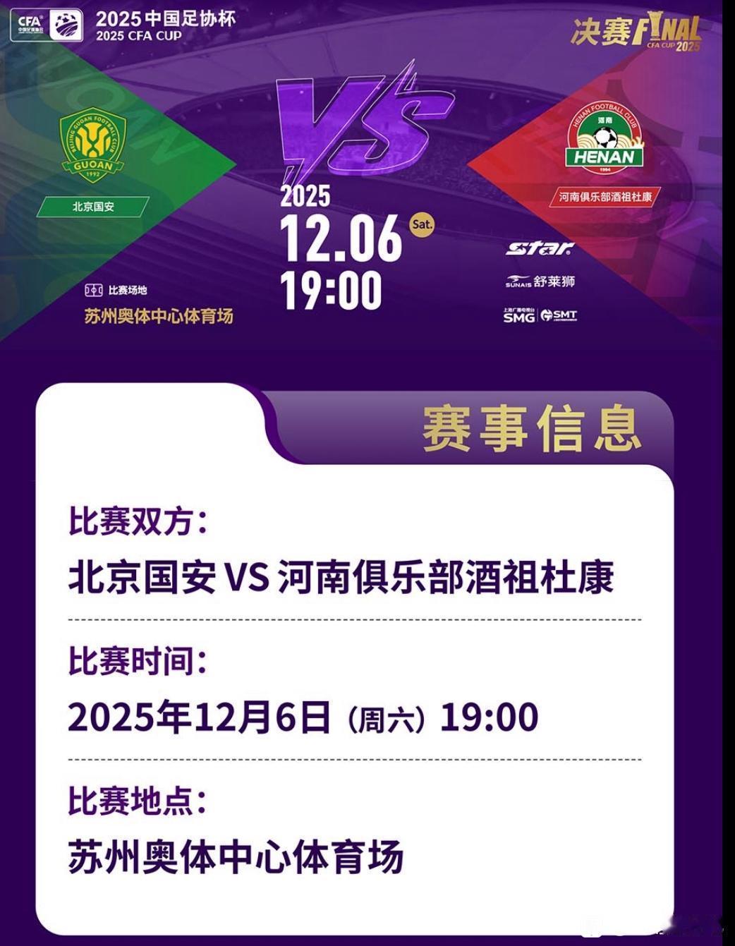 河南球迷争相奔向苏州，足协杯赛决赛苏州奥体预计会变成河南队主场！

11月13日