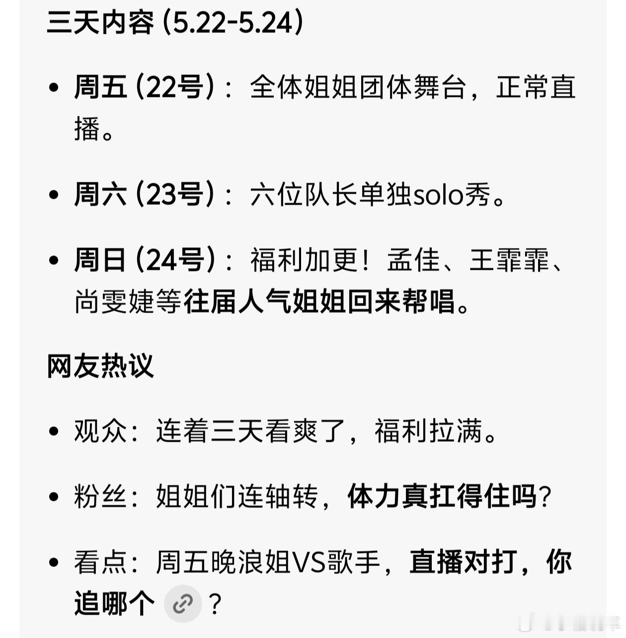 浪姐三天直播三场连着三天看也太爽了，六位队长单独solo秀，很期待这天到来呀 
