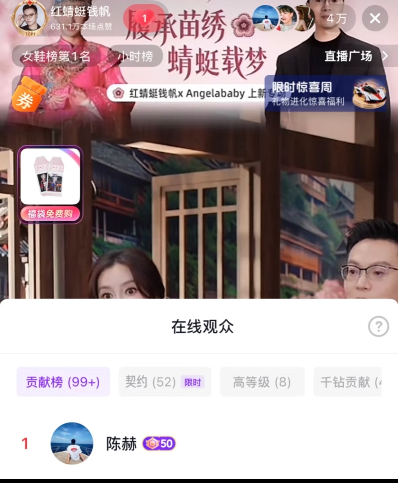 陈赫给Angelababy刷礼物陈赫空降Angelababy直播间狂刷礼物，初代