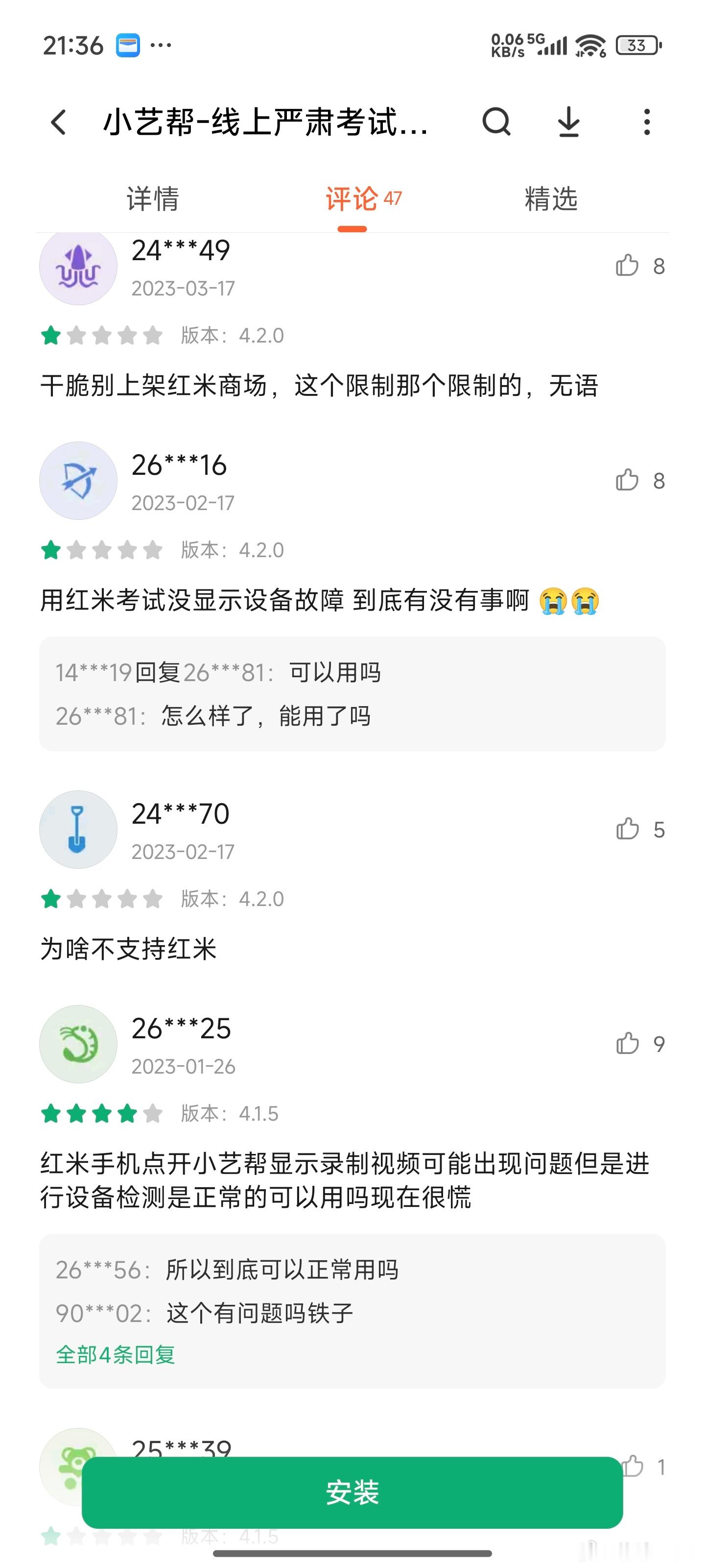 山东一大学禁用红米手机考试官方说是提供在线考试技术支持的公司要求的。来源于他们的