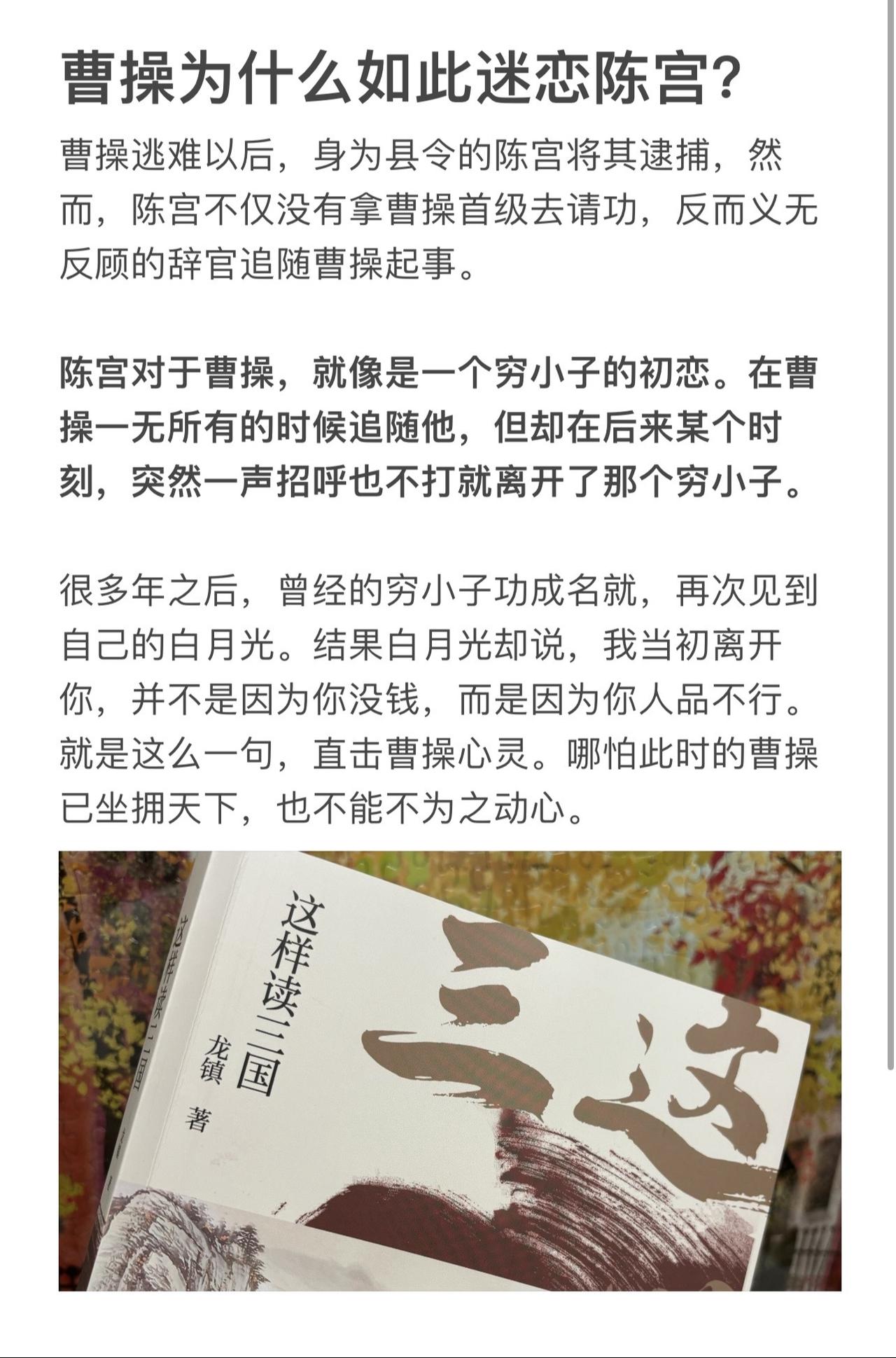 曹操为什么迷恋陈宫，因为他想起了在自己一无所有的时候，曾经义无反顾追随自己的那个