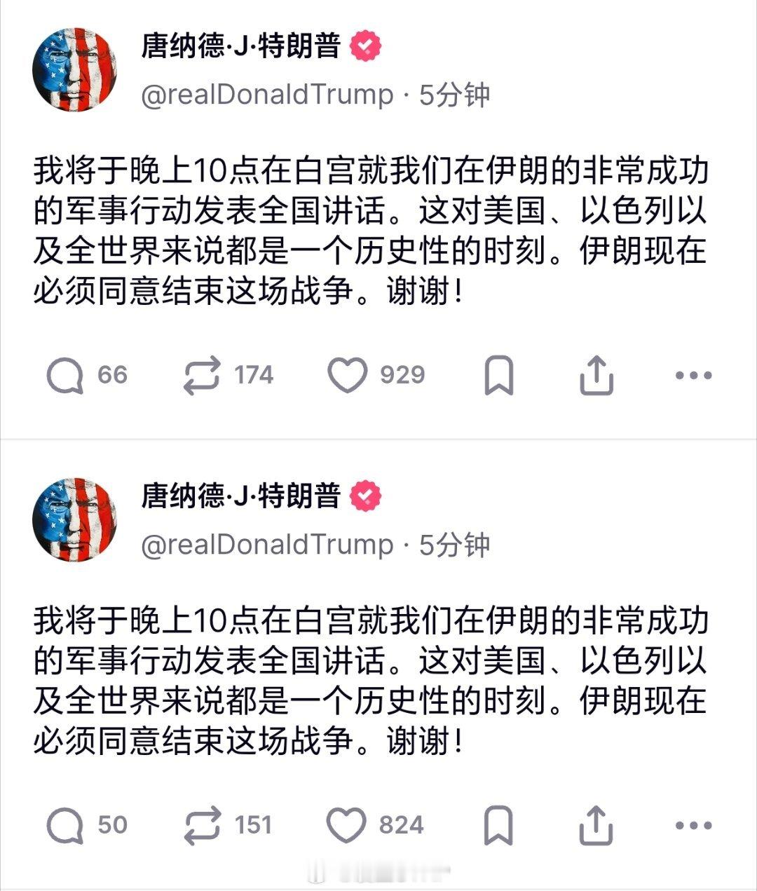 美国轰炸伊朗核设施特朗普称已成功打击伊朗三处核设施特朗普宣布，将在10点钟发表讲