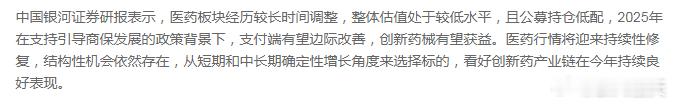 银河证券：医药行情将迎来持续性修复，看好创新药产业链在今年持续良好表现 ​​​