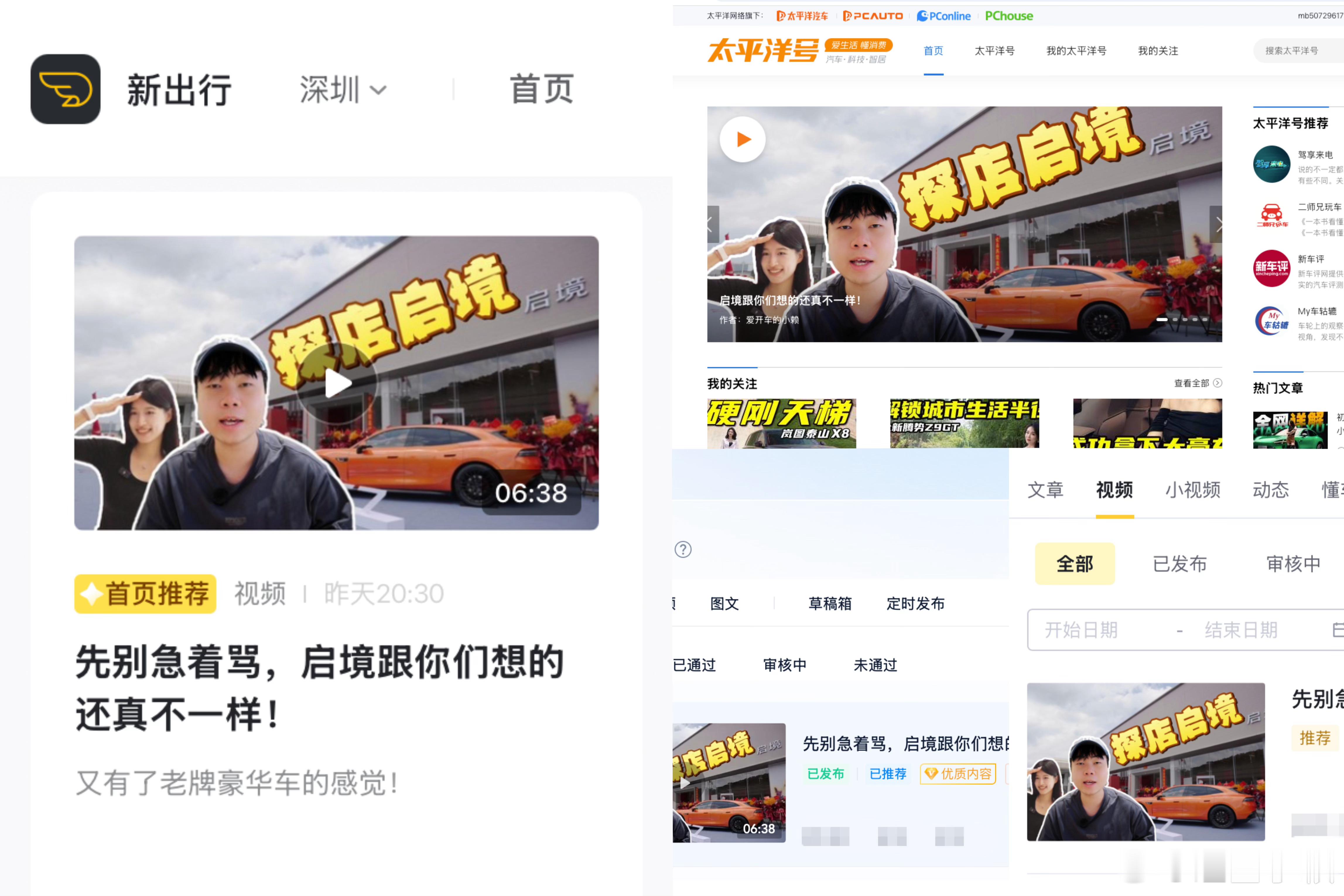咱们启境这车就是扎实！好车好内容才能得到平台的认可！我拍摄的这期启境探店视频登上
