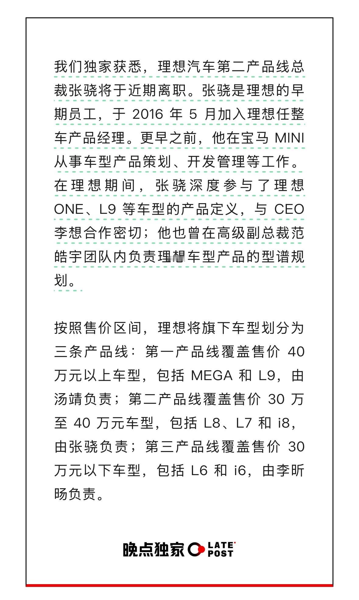 理想张骁离职，未尝不是件好事儿。主动离职是自己深思熟虑的结果，理想汽车的产品线也