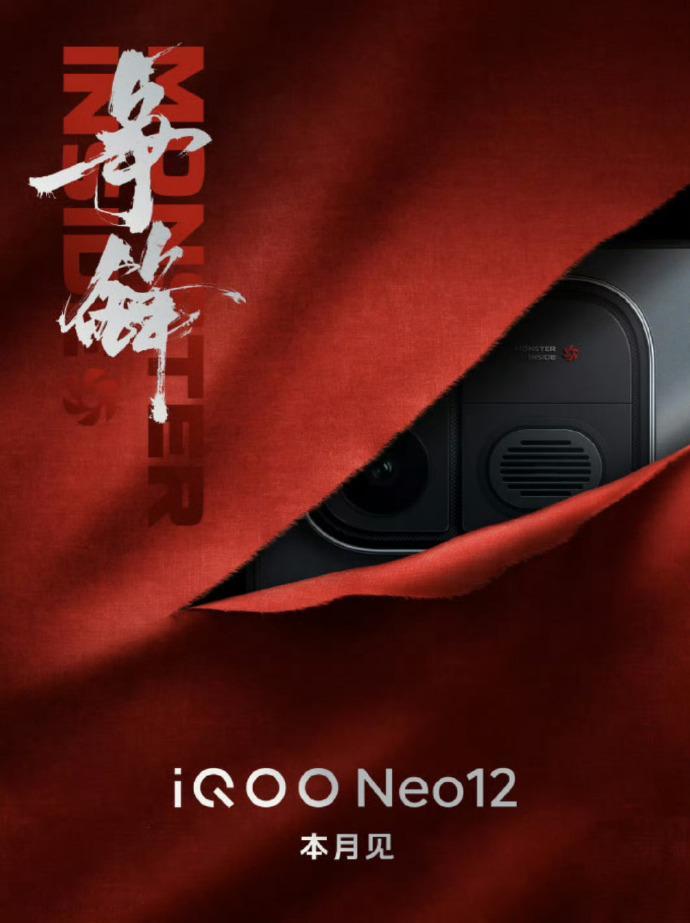 iQOO Neo12 的海报藏着一点巧思📱红色绸布轻掩相机模组只露出一个角配上
