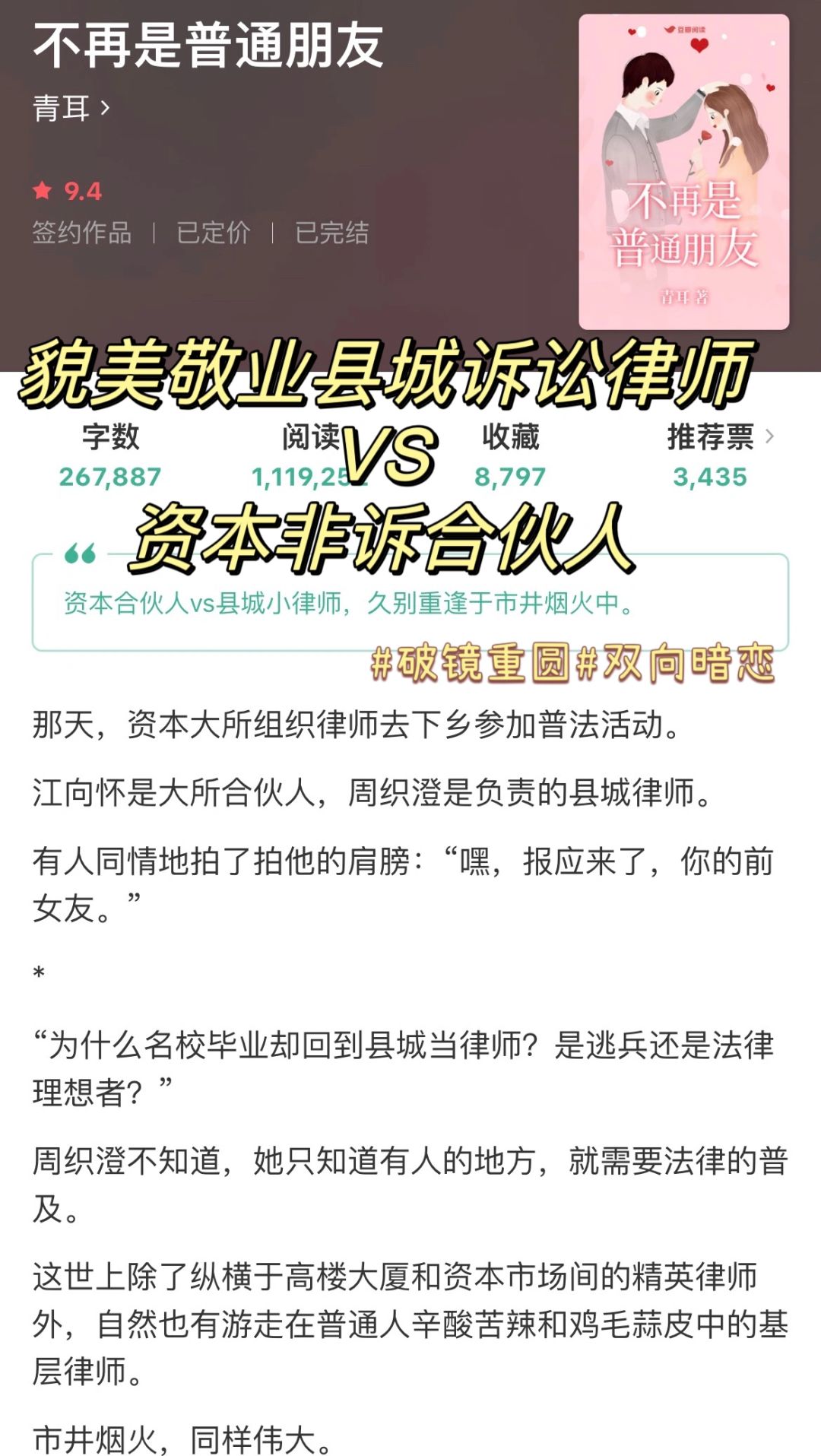 破镜重圆双向暗恋《不再是普通朋友》