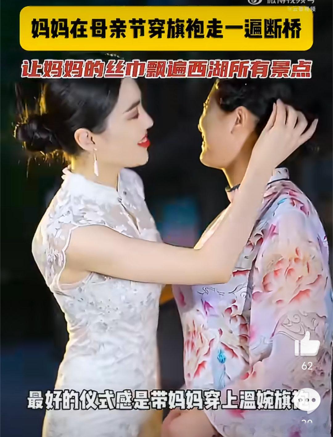 妈妈在母亲节穿旗袍走一遍断桥五月暖风轻轻吹，西湖风景惹人醉。陪妈妈身着旗袍缓步前
