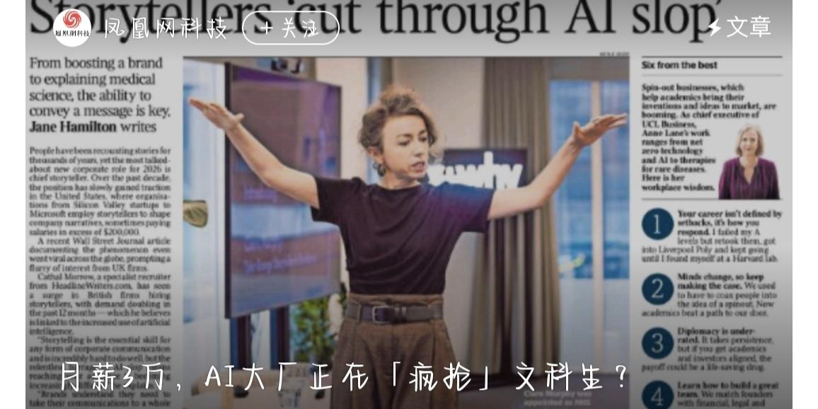 最近职场圈有个话题挺火的：AI大厂月薪3万，抢着招文科生。曾经被说“不好找工作”