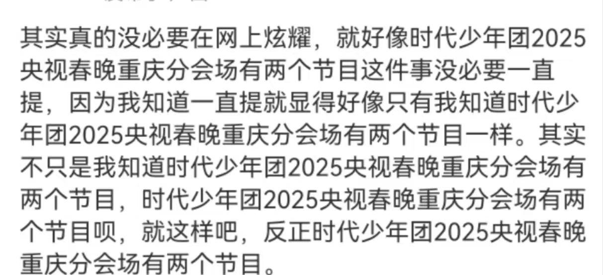 对的对的春晚两个节目讨厌时代少年团的人可以在抖音发起一个看春晚砸电视挑战 