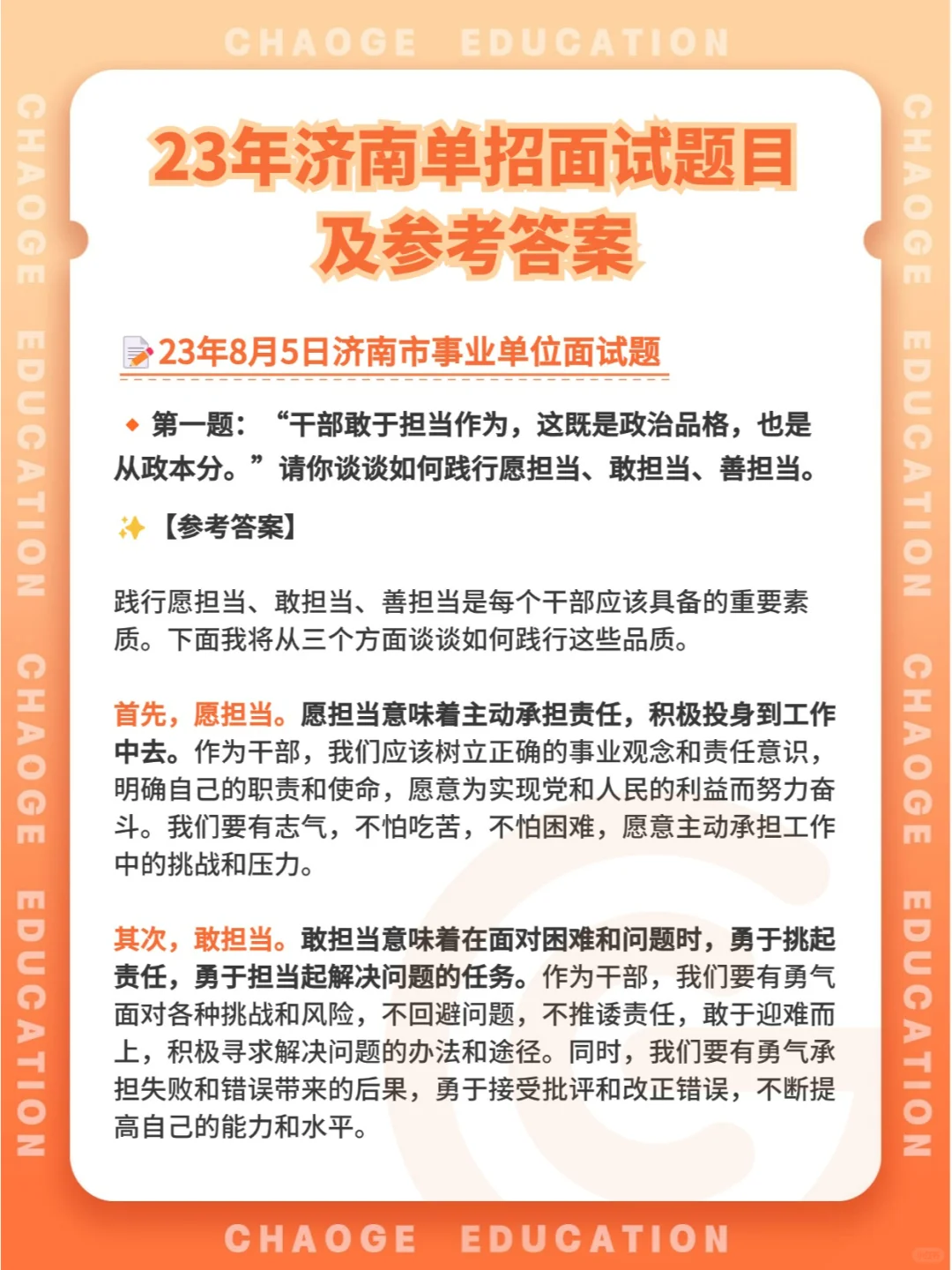 🙋‍♂️23年济南单招面试题及答案答案