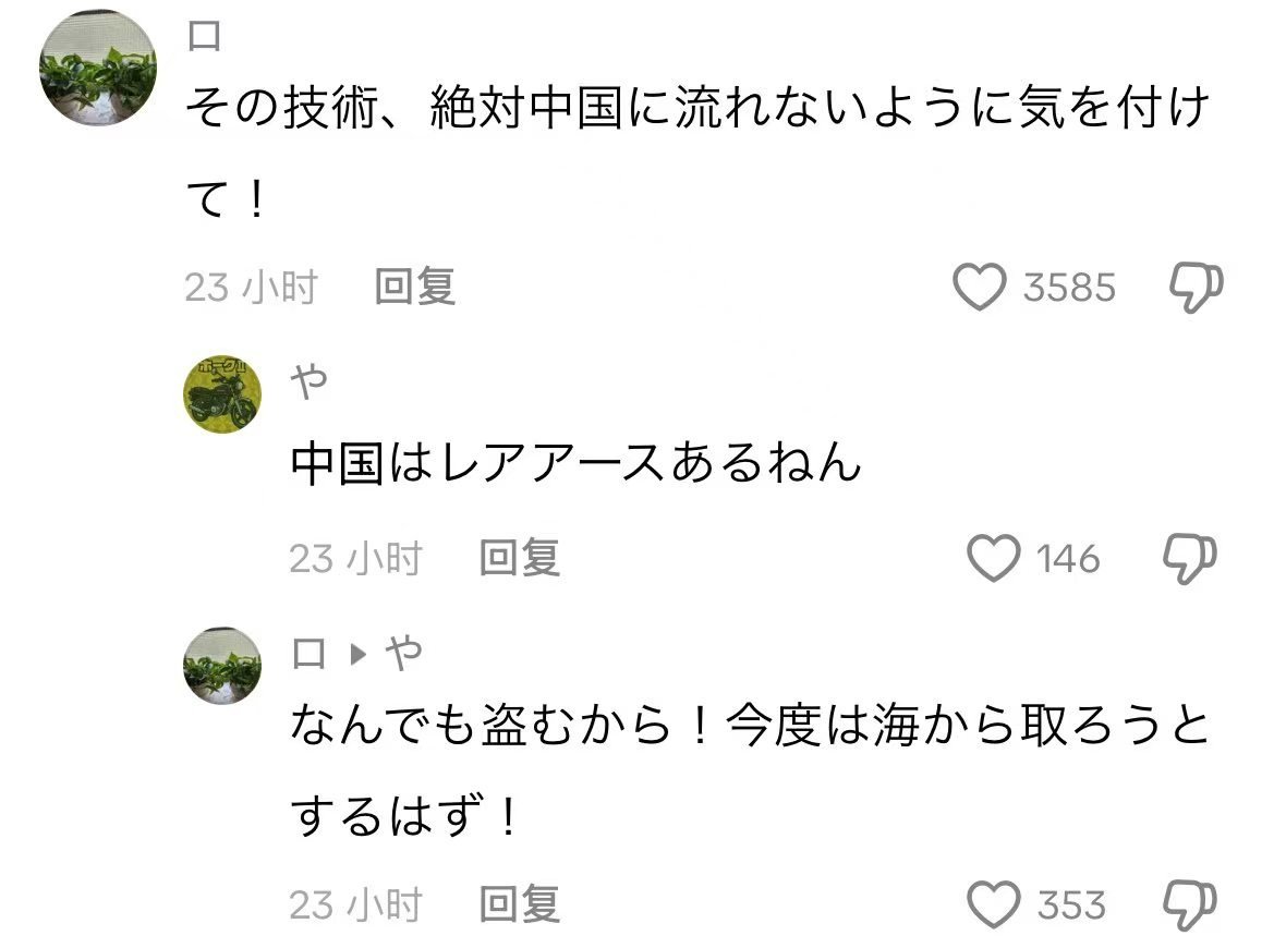 日本从海底数千米挖了几瓶稀土矿，把日本右翼整得高潮迭起欲仙欲死，千叮咛万嘱咐“确